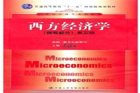 西北大学考研专业课《804经济学》一对一辅导