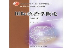 西北大学考研专业课《631国际关系概论》一对一辅导