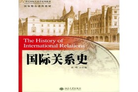 西北大学考研专业课《820国际关系史》一对一辅导
