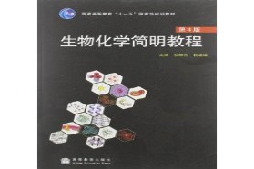 陕西师范大学考研专业课《742生物化学》一对一辅导