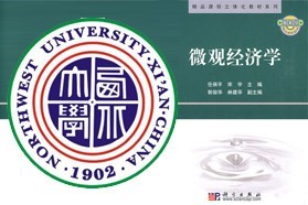 西北大学考研专业课《806西方经济学与应用统计学》一对一辅导