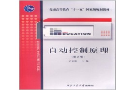 西北工业大学考研专业课《821自动控制原理》一对一辅导