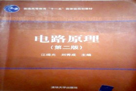 清华大学考研专业课《827电路原理》一对一辅导