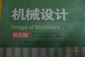 长安大学考研专业课《809机械设计》一对一辅导