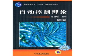 长安大学考研专业课《812自动控制理论（含经典和现代部分）》一对一辅导