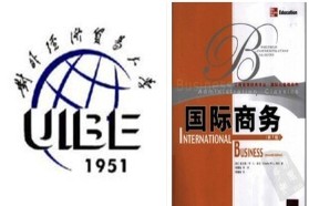 对外经济贸易大学考研专业课《434国际商务专业基础》一对一辅导