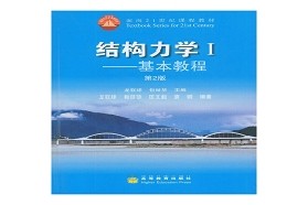 清华大学考研专业课《813结构力学基础》一对一辅导