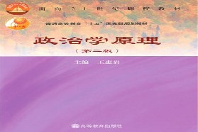 陕西师范大学考研专业课《806综合（含政治学与管理学原理）》一对一辅导