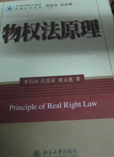 物权法