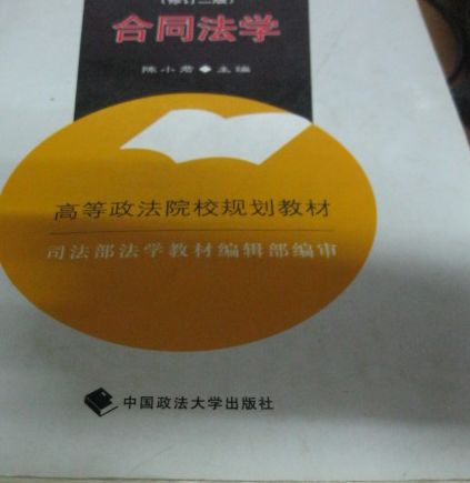 合同法