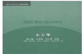 清华大学考研专业课《810土力学基础》一对一辅导