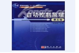 西北工业大学考研专业课《821自动控制原理》一对一辅导