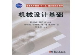 西安交通大学考研专业课《802机械设计基础》一对一辅导