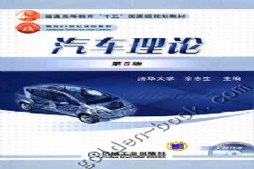 长安大学考研专业课《806汽车理论》一对一辅导