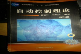 长安大学考研专业课《812自动控制理论（含经典和现代部分）》一对一辅导