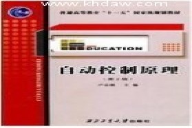 西北工业大学考研专业课《821自动控制原理》一对一辅导