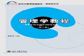 西北工业大学考研专业课《811管理学》一对一辅导