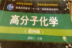 西北工业大学考研专业课《855高分子化学》一对一辅导