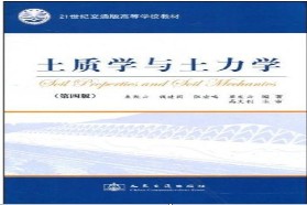 长安大学考研专业课《801土力学》一对一辅导
