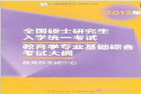四川师范大学考研专业课《614教育学基础》一对一辅导
