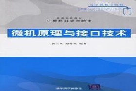 长安大学考研专业课《815微机原理与接口技术》一对一辅导