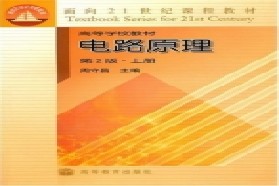 重庆大学考研专业课《840电路原理一（上册）》一对一辅导