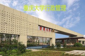 重庆大学考研专业课《803综合考试》一对一辅导