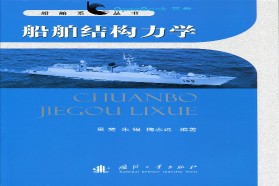 哈尔滨工程大学《801船舶力学》