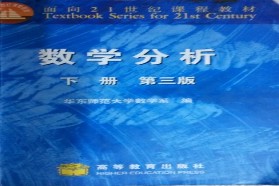 陕西师范大学考研专业课《726数学分析》一对一辅导