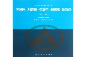 长安大学考研专业课《854环境学概论》一对一辅导