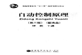 北京航空航天大学考研专业课《933控制工程综合》一对一辅导