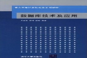 重庆大学考研专业课《925数据库系统》一对一辅导