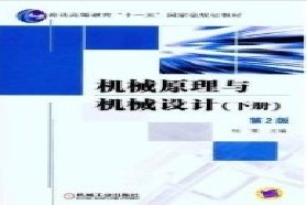 天津大学考研专业课《803机械原理与机械设计》一对一辅导