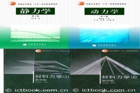 北京航空航天大学考研专业课《951力学基础》一对一辅导