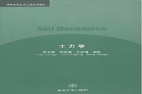 天津大学考研专业课《817土力学》一对一辅导