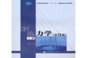 北京交通大学考研专业课《951结构力学》一对一辅导