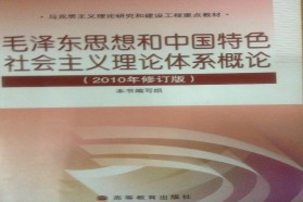陕西师范大学考研专业课《803中国特色社会主义理论》一对一辅导