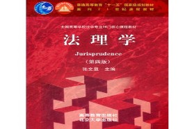 重庆大学考研专业课《632法理学》一对一辅导
