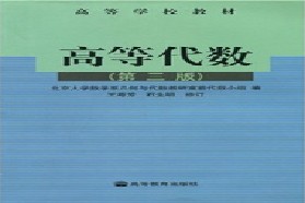 天津大学考研专业课《836高等代数》一对一辅导