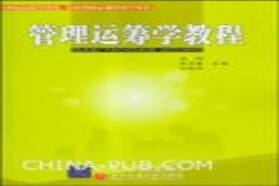 北京交通大学考研专业课《942管理运筹学》一对一辅导
