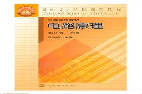 重庆大学考研专业课《840电路原理一（上册）》一对一辅导