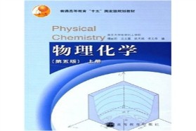 西安交通大学考研专业课《821有机化学》一对一辅导
