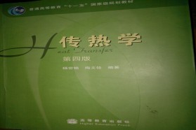重庆大学考研专业课《837传热学一》一对一辅导