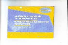 陕西师范大学考研专业课《312心理学专业基础综合》一对一辅导