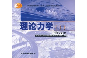 天津大学考研专业课《801理论力学》一对一辅导