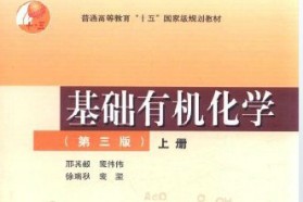 天津大学考研专业课《718有机化学》一对一辅导