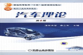 重庆大学考研专业课《886汽车理论一》一对一辅导