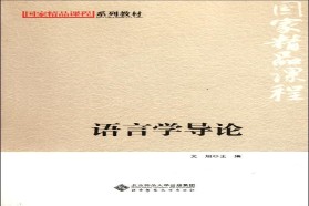 西南大学考研专业课《848语言文学基础》一对一辅导