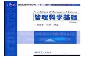 天津大学考研专业课《832运筹学基础》一对一辅导