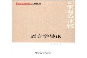西南大学考研专业课《848语言文学基础》一对一辅导